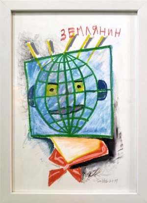 Землянин, 2019.