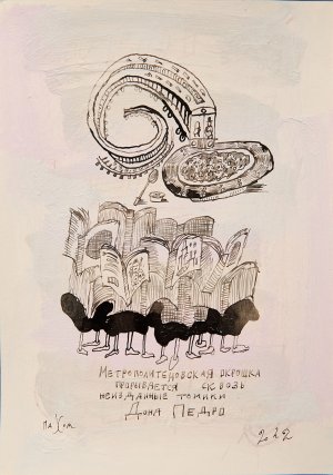 Метрополитеновская окрошка. 2022-23
