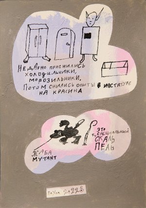 Недавно приснились холодильники. 2022-23