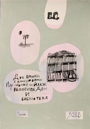 И библиотека. 2022-23
