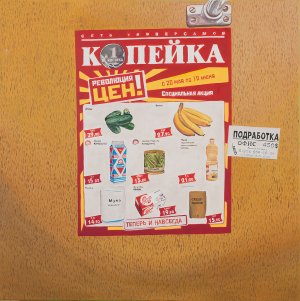 Из серии «Стенка на стенку», 2008